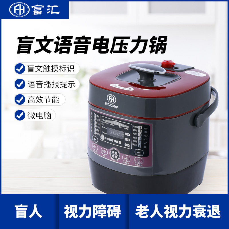 盲文語(yǔ)音電壓力鍋