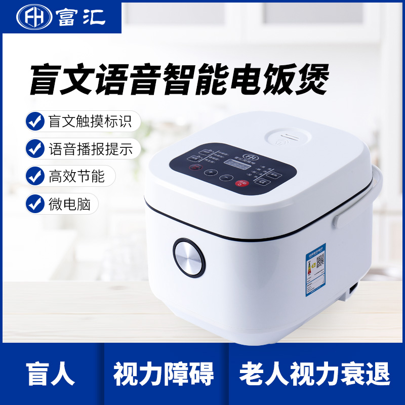 盲文語(yǔ)音電飯煲