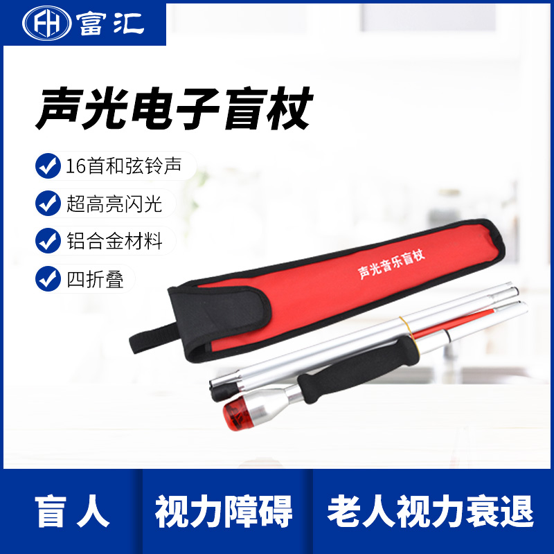 聲光電子盲杖