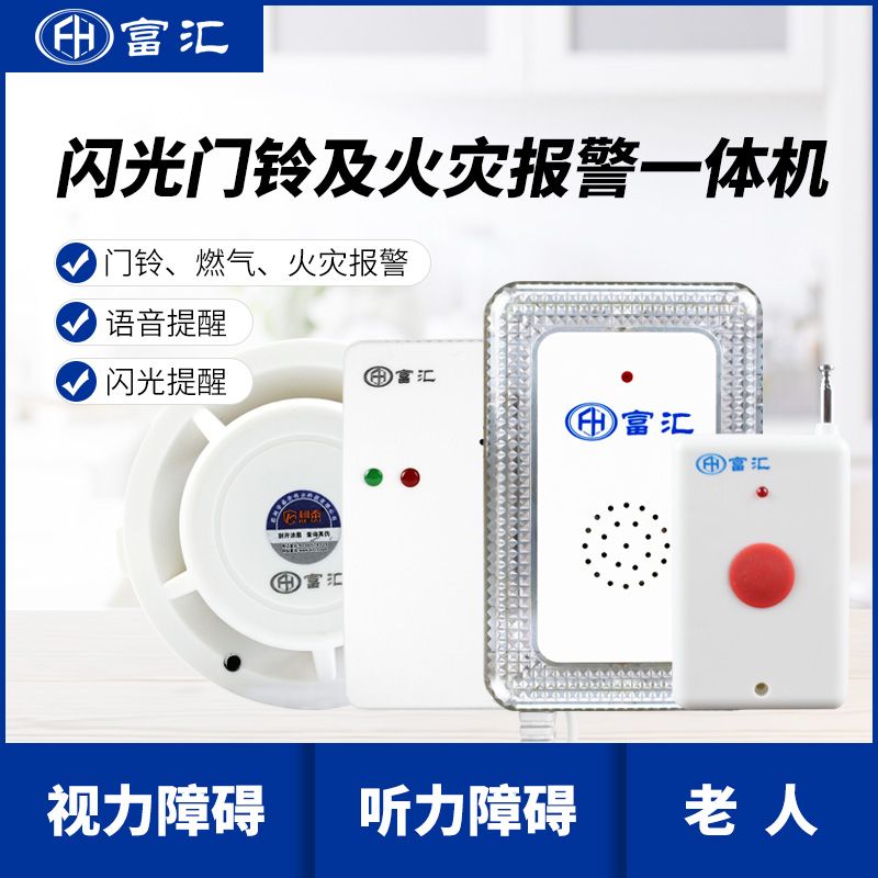 閃光門鈴及火災(zāi)報(bào)警一體機(jī)
