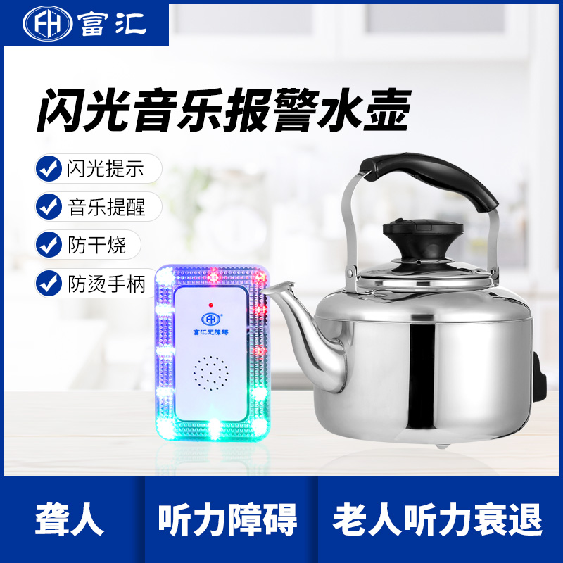 閃光音樂(lè)水壺