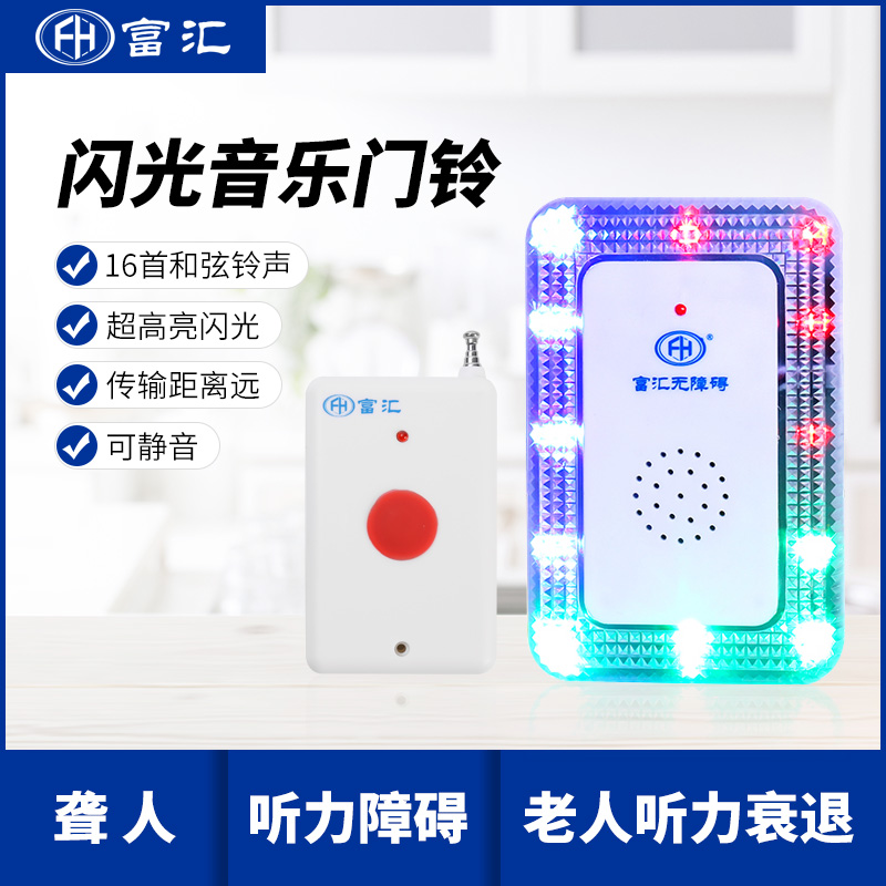 閃光音樂(lè)門鈴