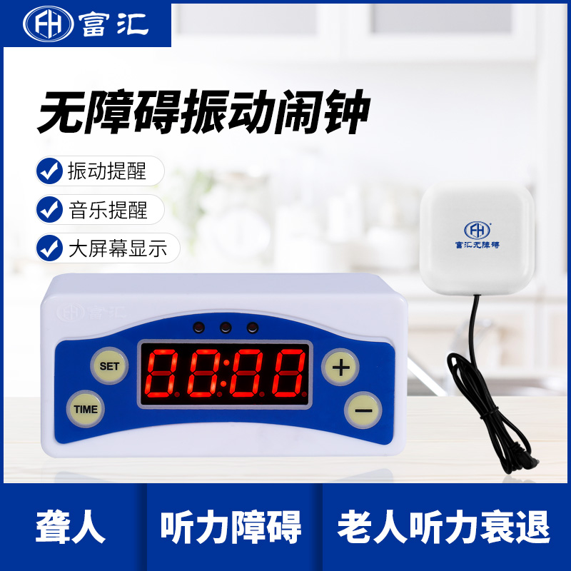 無(wú)障礙振動(dòng)鬧鐘