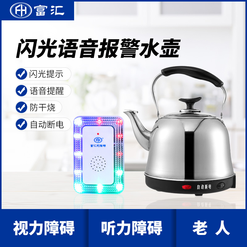 閃光語(yǔ)音水壺