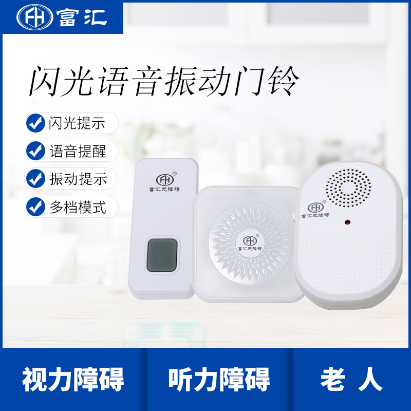 閃光語音振動門鈴（新款）