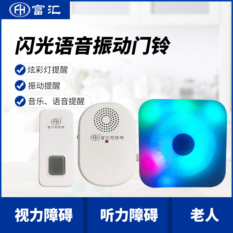 閃光語音振動門鈴