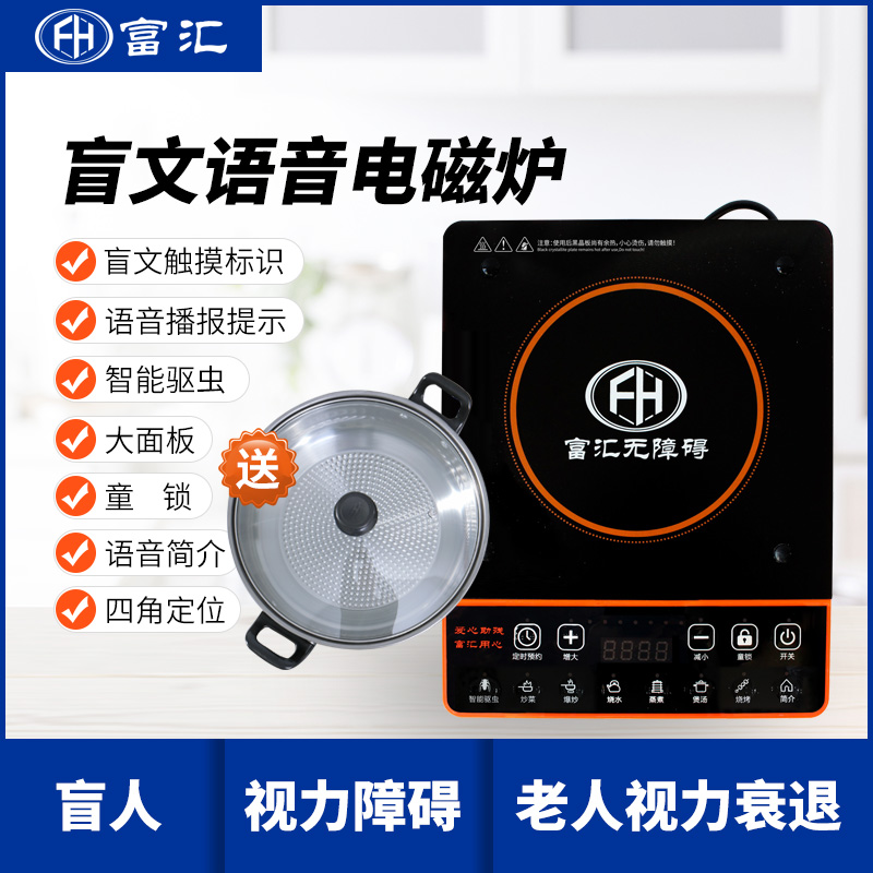 盲文語(yǔ)音智能電磁爐